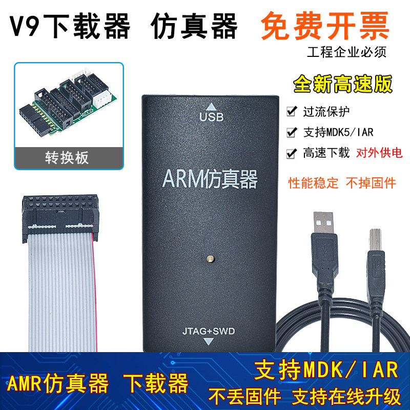 新品JLINKf V9 ARM仿真器下载器V12 STM32单片机开发板V8V11烧录