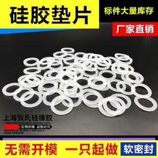 硅胶垫片 DN3.2 硅橡胶平垫 法兰片密封圈 防水耐温垫圈 极速