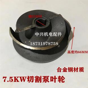 极速。切割泵铰刀式污水泵叶轮 排污泵抽粪L泵合金钢切割泵叶轮1.