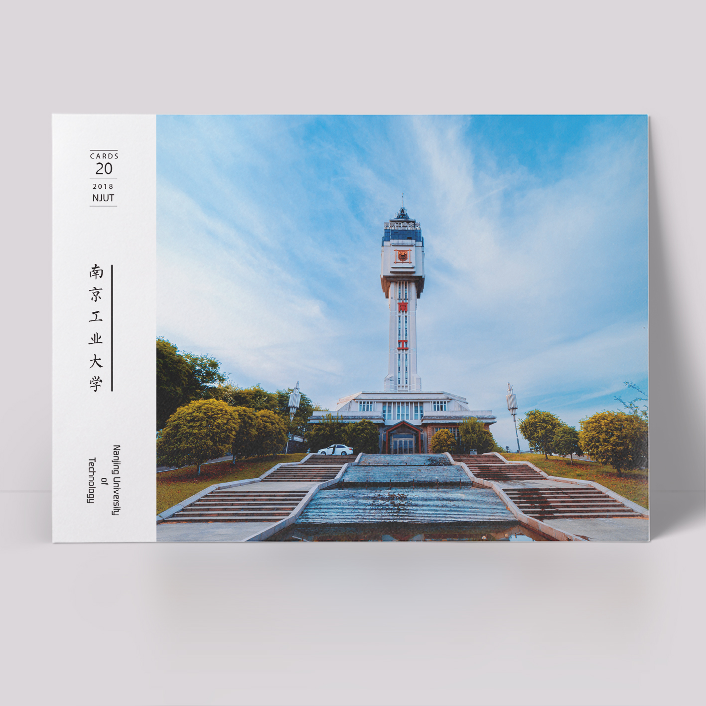 极速南京工业大学明信片 南工大z明信片南工明信片 南京工业大学