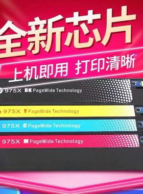 极速适用惠普975墨盒 577dw 452dw A552dw 477dw 打印机 HP PageW