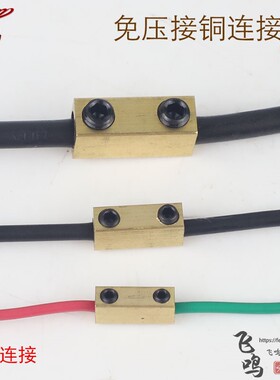 极速免压接铜连接管 电线快速u对接器 10A 20A 60A螺丝压接接线端