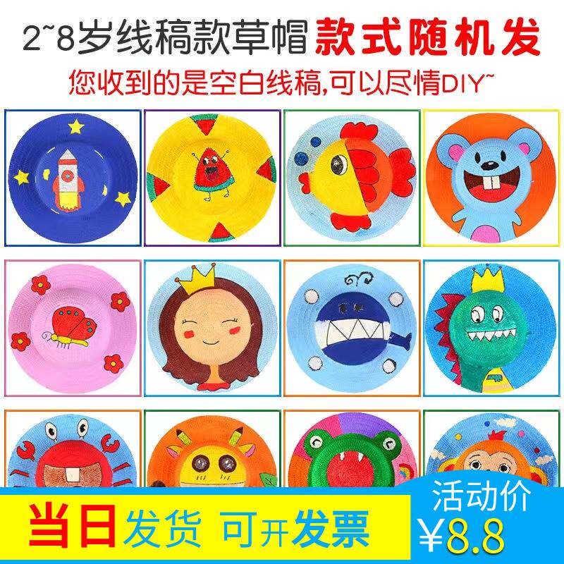 极速儿童草帽彩绘j涂鸦帽子幼儿园美术画画手绘涂色创意手工材料