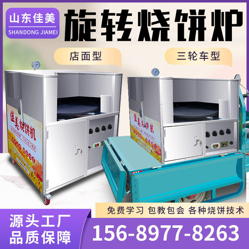 新品烧饼炉子商用j燃气流动摆摊全自动转炉烧饼机吊炉梅干菜电烧