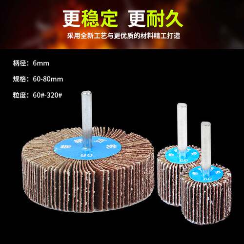 新品带柄百叶磨头百叶轮砂纸磨头圆柱圆锥形6mRm柄木工金属抛光磨