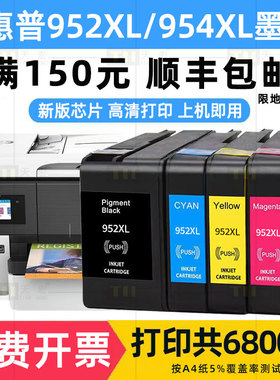 极速适用惠普952XL墨盒 HP OfficeJet Pro 7720 7740 8U210 8216