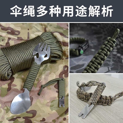 极速650军规10芯伞绳t户外伞兵牵引救援捆绑绳晾衣绳帐篷绳登山绳