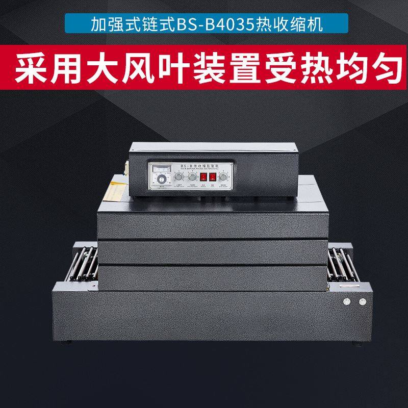 极速-4035热收缩膜包装机全自动餐具热收缩膜X机链式收缩机,机械设备,其他机械设备,淘宝优惠券,粉丝福利购,淘宝优惠卷