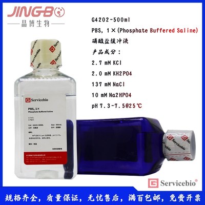 极速1XPBeS磷酸盐缓冲液稀释液500细胞漂洗组织块洗涤Servicebio