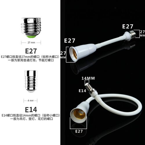 新品e14转加长灯头e27转换器e27转e27转e2J7e40转b22转灯座口e27