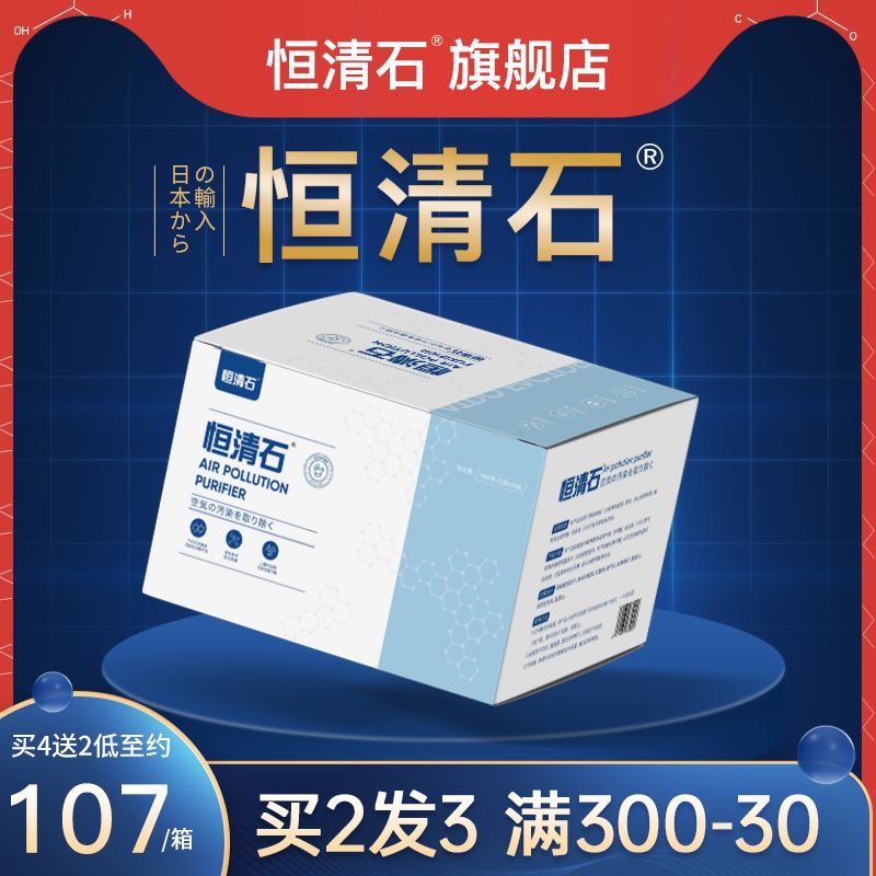 极速恒清石e除甲醛除味活性炭新房装修银离子去甲醛洛廷延恒青家