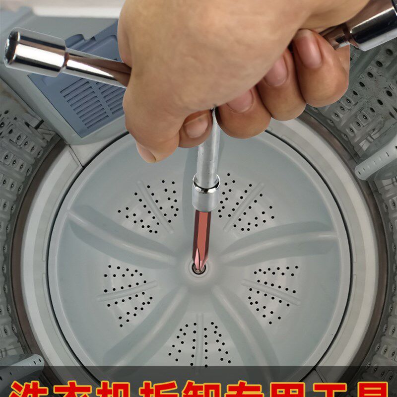 新品洗衣机底盘螺丝刀清洗洗衣机扳手F波轮底盘离合器螺丝拆卸专