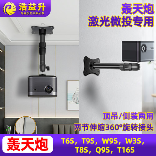 新品适用于轰天炮t6 t8 t9 t16s wE9 w3s q9s便携投影机伸缩架子