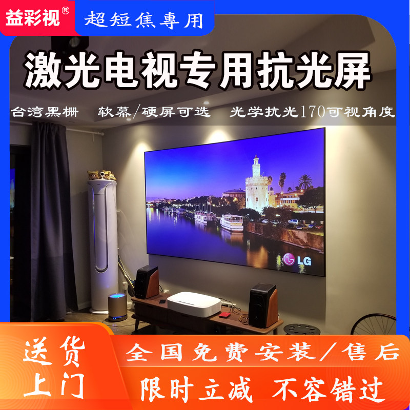 新品超短焦激光电视菲涅尔硬屏100寸E120寸黑栅抗光幕布投影家用