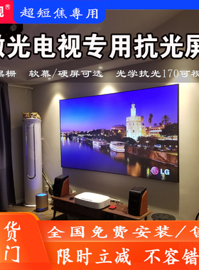 新品超短焦激光电视菲涅尔硬屏100寸E120寸黑栅抗光幕布投影家用
