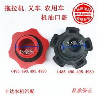 极速叉车发动机油箱盖适用新柴490全柴485N机油盖拖拉U机农用车加