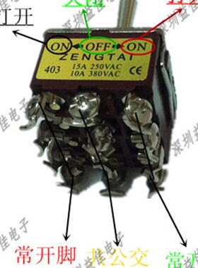 极速钮子开关E-TENn403摇头摇臂拨动开关12脚3档4刀开关孔径12MM
