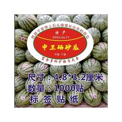 极速正宗新疆西瓜吐鲁番中卫石砂宝硒G砂瓜香上石缝缘不干胶标签