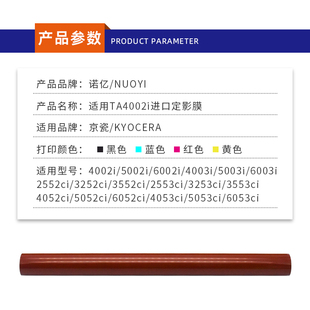 2552ci 6002定影膜 3252 3552 极速适用于京瓷4002i 2Y553 5002