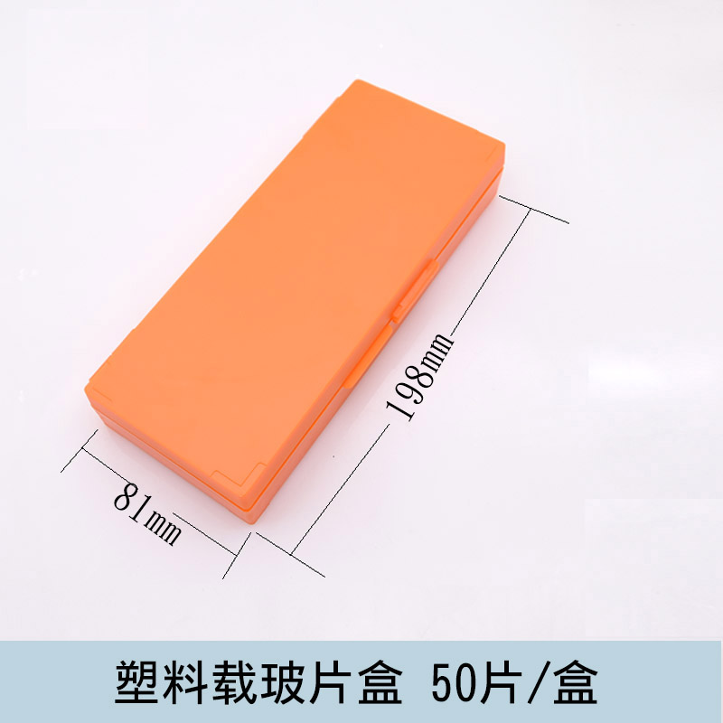 新品50片/100片l玻片盒 载玻片盒 50片100片病理切片盒 加厚ABS