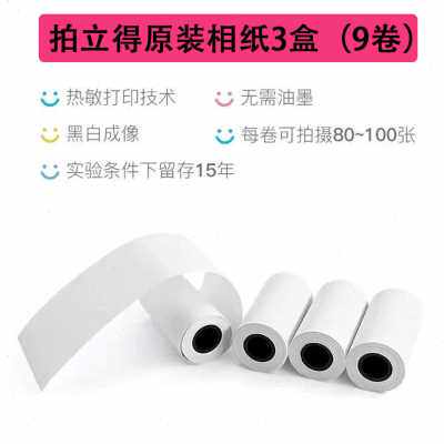 新品厂促促c黑白品相纸照片纸儿童相机专用热敏卷拍立得打印3卷纸