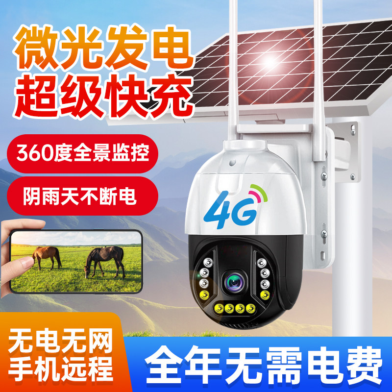 新品一眼通太阳能监控摄像头超高清家用室外360S度全景对讲无网监