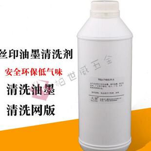 极速719洗网水丝网印刷低味开油水油墨I稀释助剂丝印网版 清洗剂1