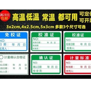 极速校准证免校证计量确u认合格证计量标准证不乾胶校验标签贴