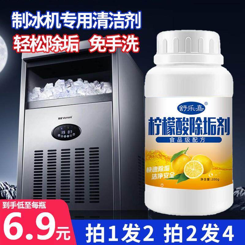 新品柠檬酸食用食品级除垢剂制冰机专用清洗剂清除冰Y盘去水垢锈