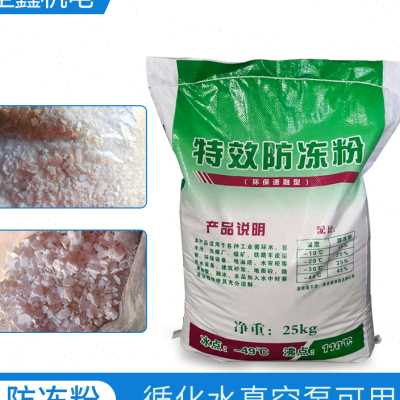 极速冬季喷e淋塔水帘柜防冻融雪融冰剂雕刻机开料机真空泵循环水