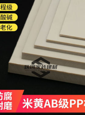 极速爆品米黄色防水板AB级PP塑料板材耐酸碱PPRQ米灰色工程耐磨PV