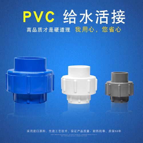 新品pvc活接 给水管 接头 管件 配件 上20 25 32 40 50 6W3 75 90