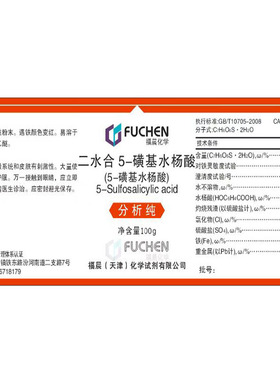 极速5-磺基水杨酸 AR100gw 二水合-2-羟基-5-磺基苯甲酸分析纯化