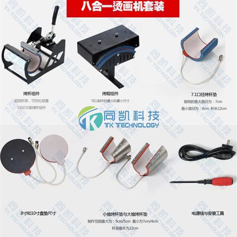 极速八合一摇头热转印组合机烫画印TJ恤杯子烤杯帽子盘子烫画机