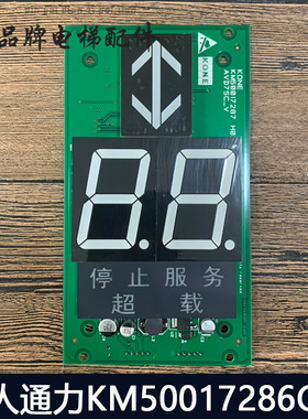 极速KM863210hG02通力显示面板KM50017286G02/G12/50017287H02/86