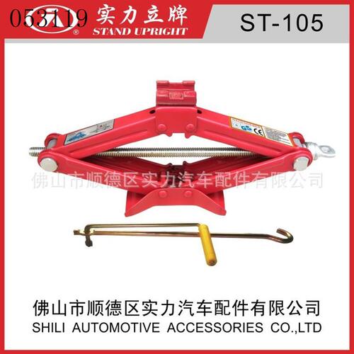新品询价*1.5T剪式千斤顶/汽车手摇千金顶/小车千U斤顶/桥顶ST