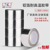 极速不锈钢修补贴片铝箔胶带自粘强力防水耐高温S加厚封边补漏补