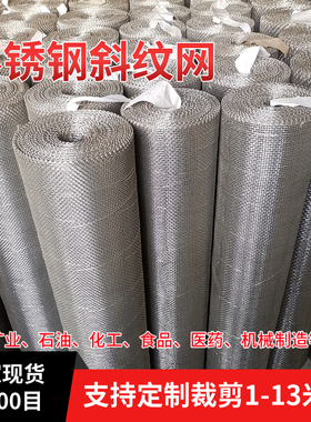 新品厂销140目304n不锈钢网 振动筛过滤用不锈钢丝网 007m线径 化