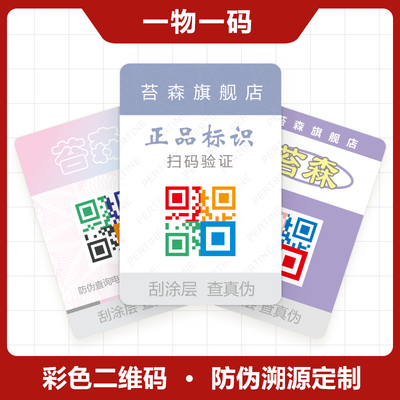 极速防伪标签贴h定做激光镭射二维码标识定制烟酒茶叶商标贴纸一