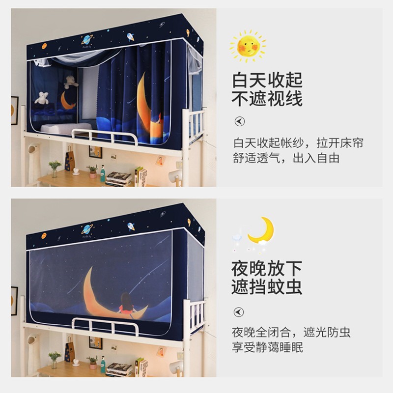 极速大学生宿舍寝室蚊帐遮光布一A体式窗帘床帘上铺下铺神器帐篷