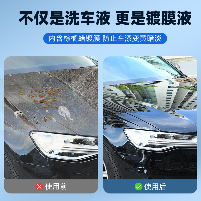 汽车洗车液水蜡高泡沫喷白车清洗剂H强力去污蜡水黑车清洁用品