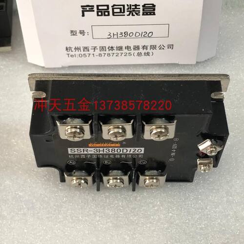 极速。正宗原装KEJIKEYI杭州西子SSR-3H380D120S三相固态继电器12