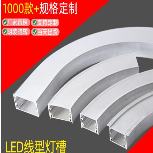 新品leL56715dd形灯槽线型曲灯可弯铝合金卡槽圆弧线弧Z条灯槽明