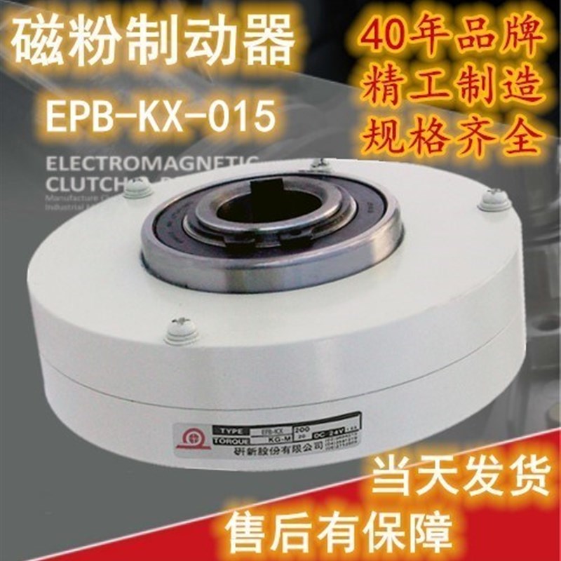 新品EPB-KX-i025研新离合器EPB-KX-01G5空轴磁粉制动器EPB-KX-006