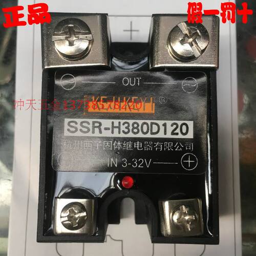 极速。KEJIKEYI杭州西子 SSR-H380DD120 固态继电器120A输入IN 3-