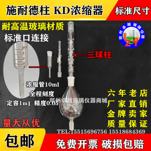 新品KD浓缩器 三球浓缩仪 施耐德柱 浓缩管蒸馏管250mQl500ml1000