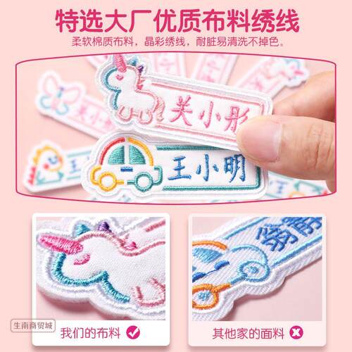 新品宝宝名字贴幼儿园q防水姓名贴纸纸刺绣儿童学生校服名字绣可