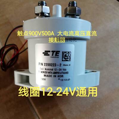 极速议价TE12/24V继电器2299223-2新H能源900V500A分断直拍前询价