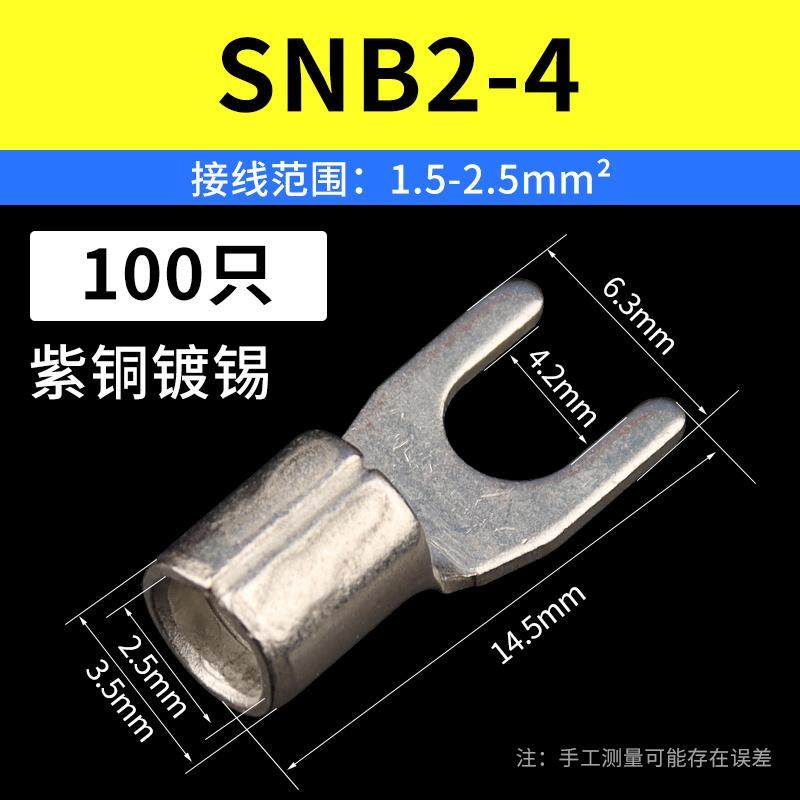 极速SNB1.25/2/3.5/5.5-3A/4/5/6冷压接线端子U/Y型叉形开口铜接