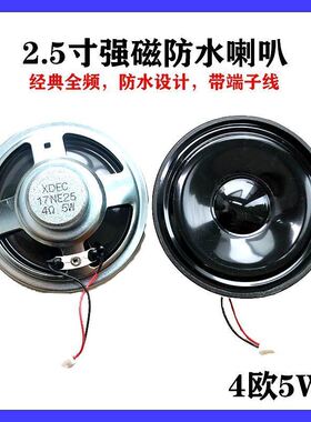 极速66mm4x欧5w瓦防水喇s叭2.5寸6.6cm强磁全频扬声器带2P2.0端子